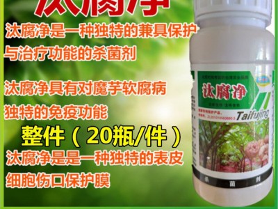 禾得乐汰腐净整件20瓶魔芋抗病增收病害叶面肥喷施灌根预防根腐病图4