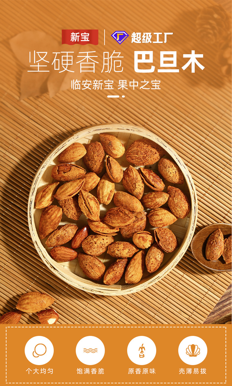 巴旦木_02