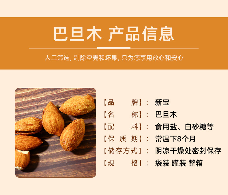 巴旦木_12