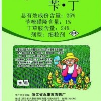 除草剂25%苄·丁细粒剂移栽抛秧田