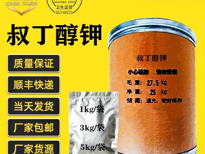叔丁醇钾 1kg/袋 现货供应原粉 865-47-4 品质保证 叔丁醇钾图4