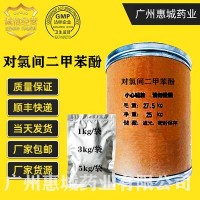 厂家供应 供应杀菌剂 PCMX 对氯间二甲苯酚99% 消毒剂量大从优