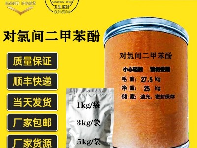 厂家供应 供应杀菌剂 PCMX 对氯间二甲苯酚99% 消毒剂量大从优图5