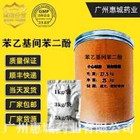 厂家直销 苯乙基间苯二酚CAS 85-27-8 100g/袋 现货 包邮