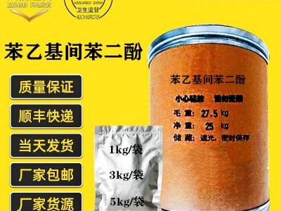 厂家直销 苯乙基间苯二酚CAS 85-27-8 100g/袋 现货 包邮图5