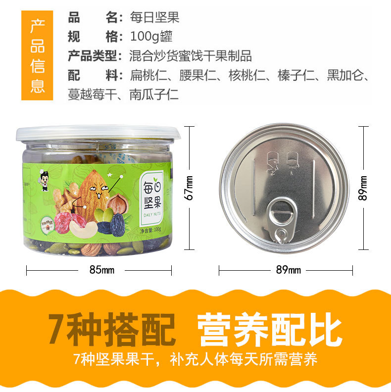 罐装每日坚果_02.jpg