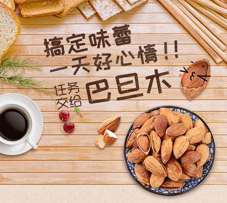 巴旦木_01.jpg