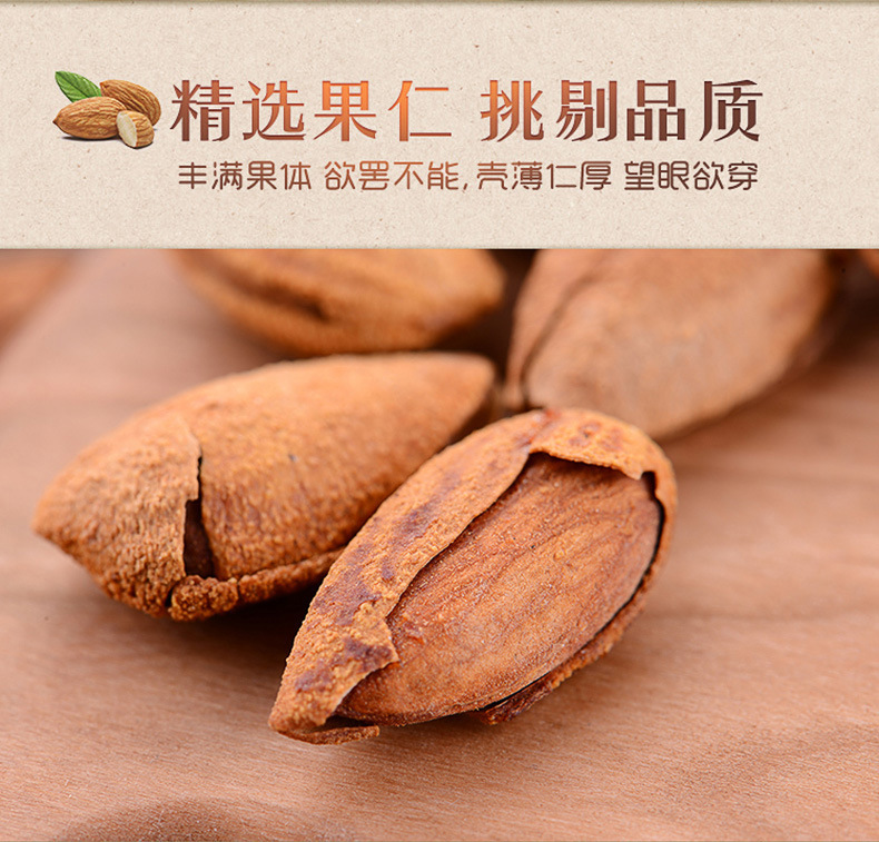 巴旦木_04.jpg