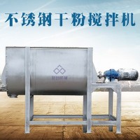 供应不锈钢化工粉料搅拌机 卧式粉剂混合机 304材质搅拌均匀