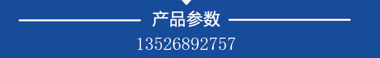 产品参数