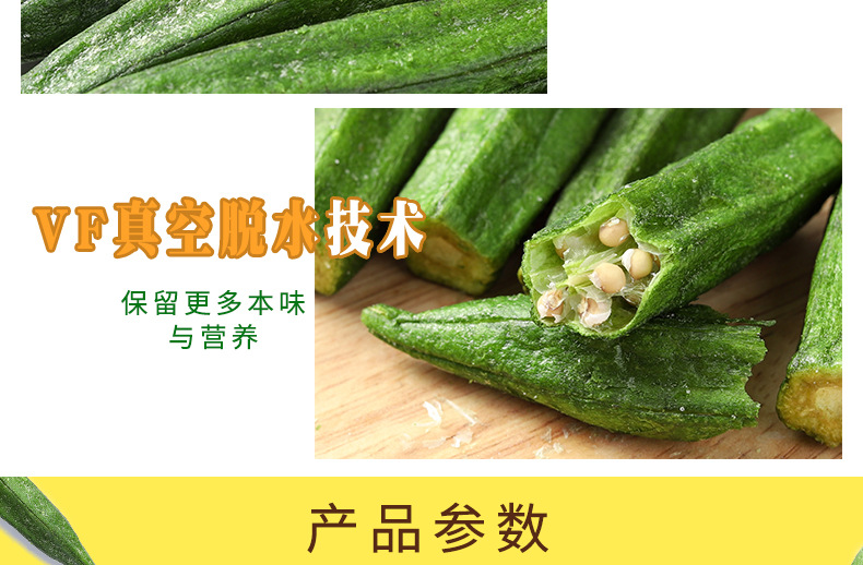 黄秋葵脆_06
