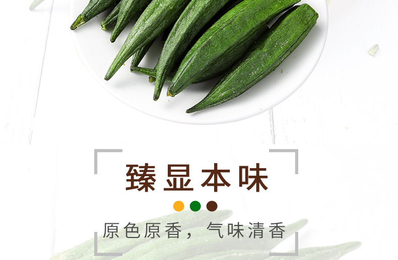 黄秋葵脆_10