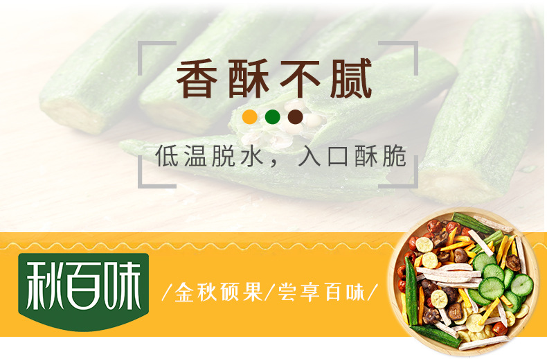 黄秋葵脆_12