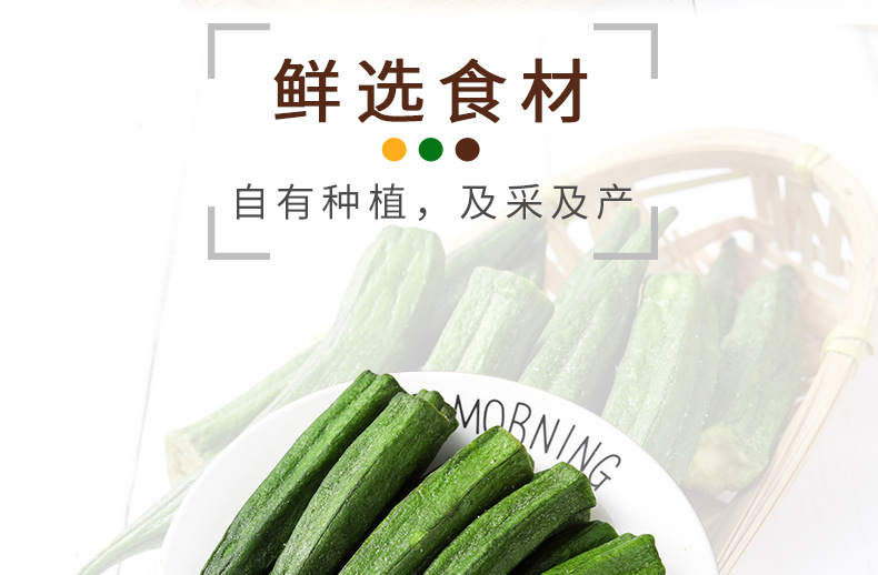黄秋葵脆_09
