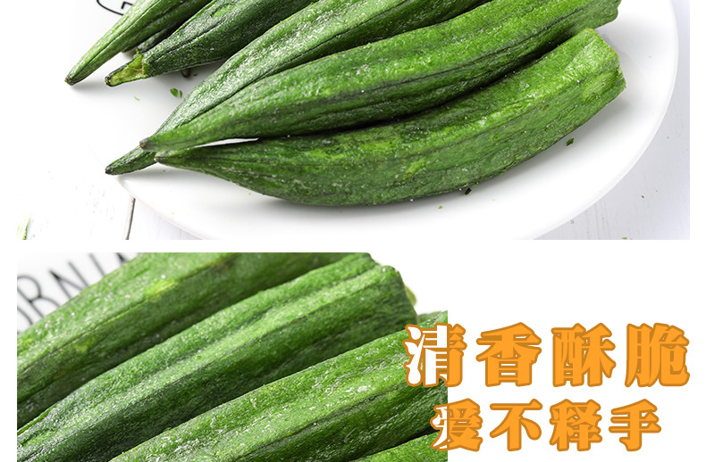 黄秋葵脆_05