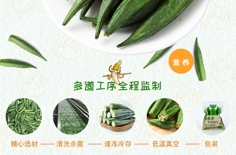 黄秋葵脆_02