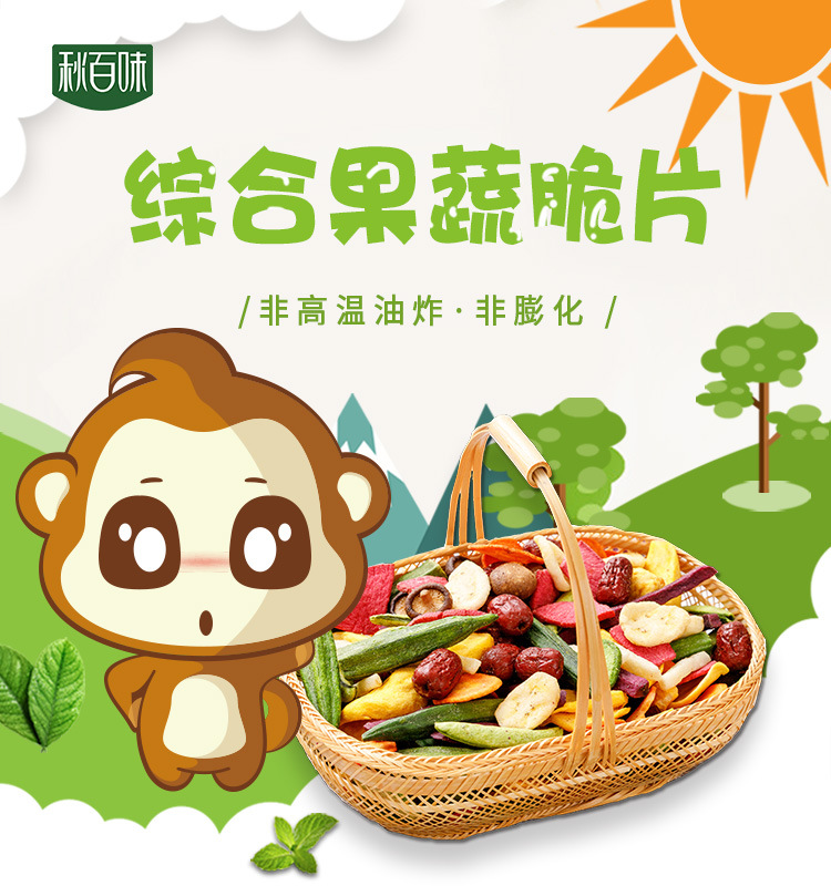 san包装脆(什锦蔬菜脆片)_01