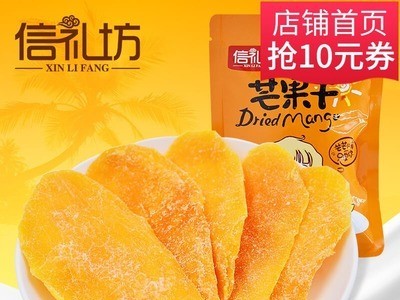 新品【信礼坊_芒果干118g】蜜饯果脯水果干芒果片 办公休闲零食图4