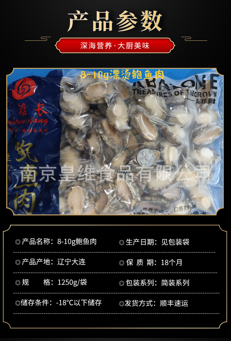 8-10g鲍鱼肉_02.jpg