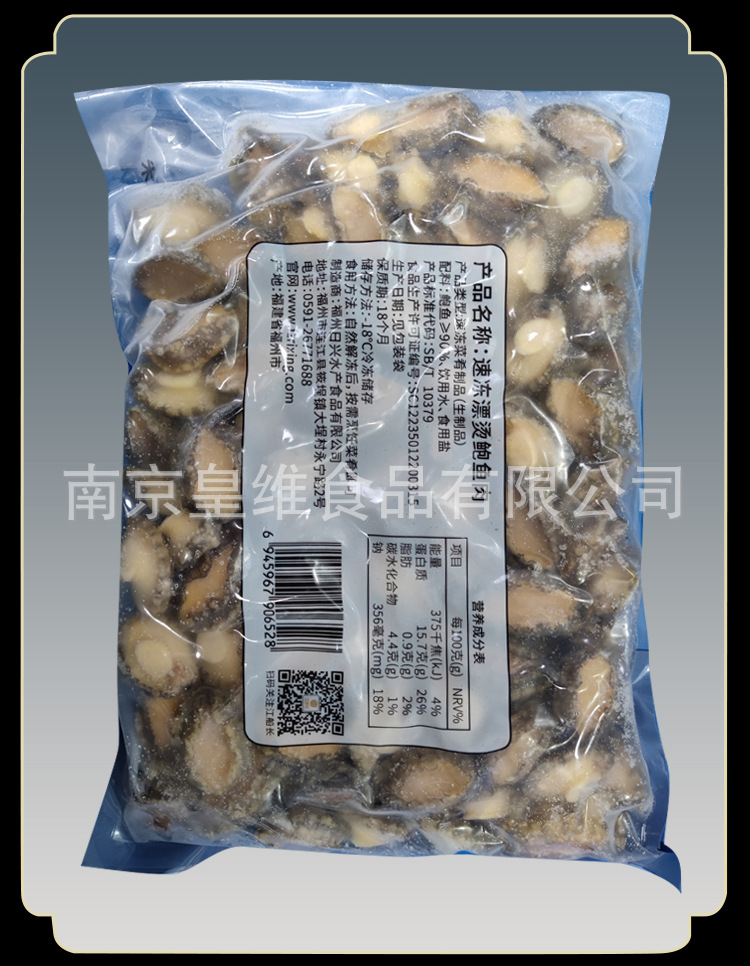 8-10g鲍鱼肉_07.jpg