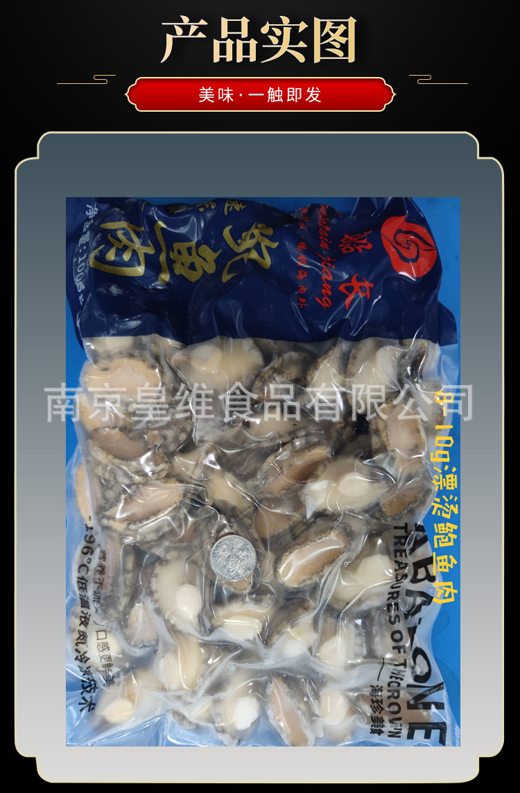 8-10g鲍鱼肉_06.jpg