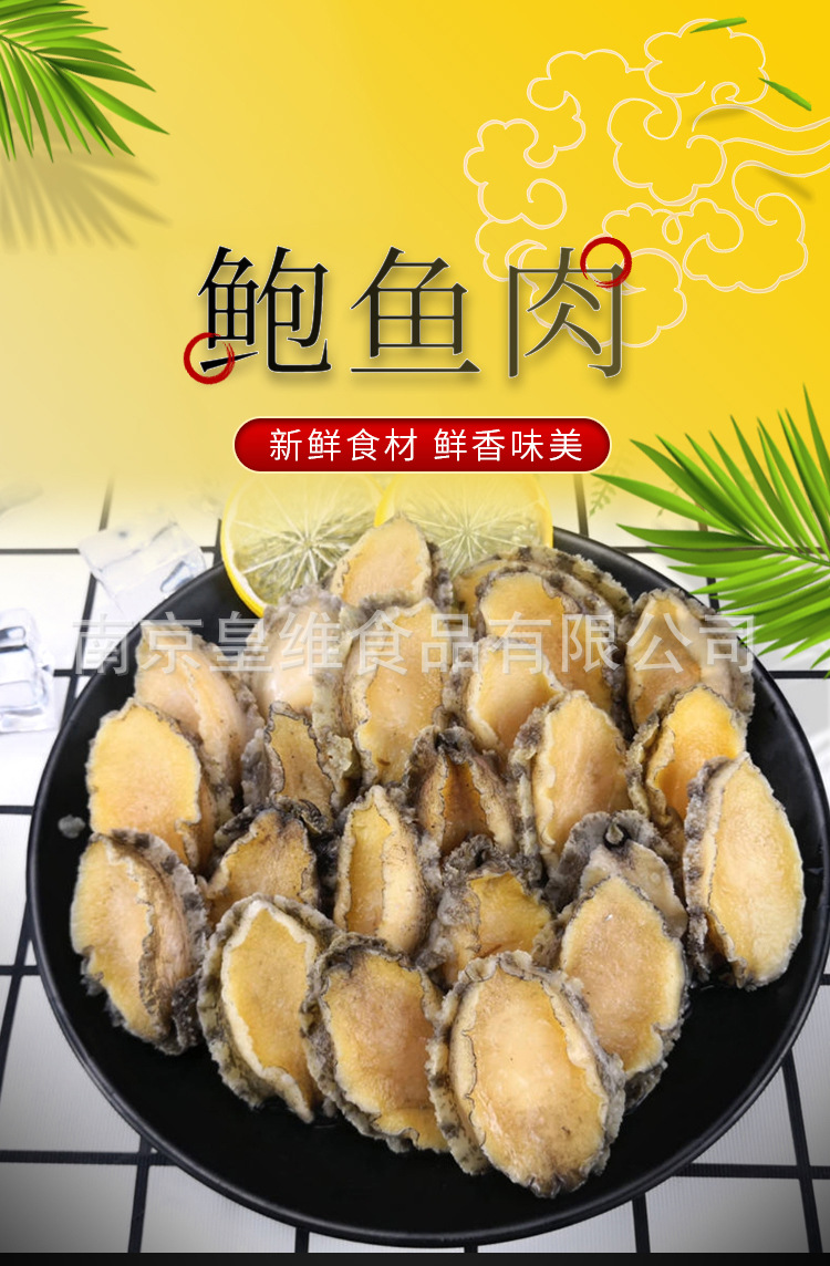 8-10g鲍鱼肉_01.jpg