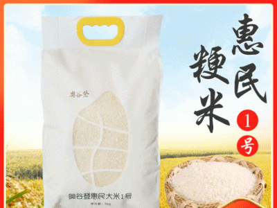 厂家批发惠民1号大米圆粒米农产品大米直批代发塑料密封稻米图3