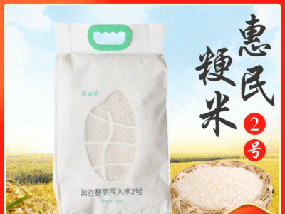 奥谷登粳米惠民2号大米圆粒白米礼品特产直批代发 真空包装精米图5
