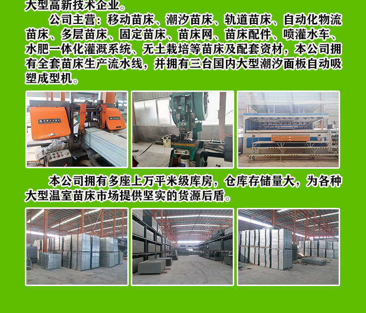 潮汐式移动苗床（河北博超）_15.jpg