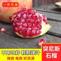 云南突尼斯软籽石榴5斤新鲜应当季酸甜大红石榴特产水果整箱