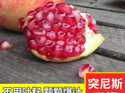 云南突尼斯软籽石榴5斤新鲜应当季酸甜大红石榴特产水果整箱图5
