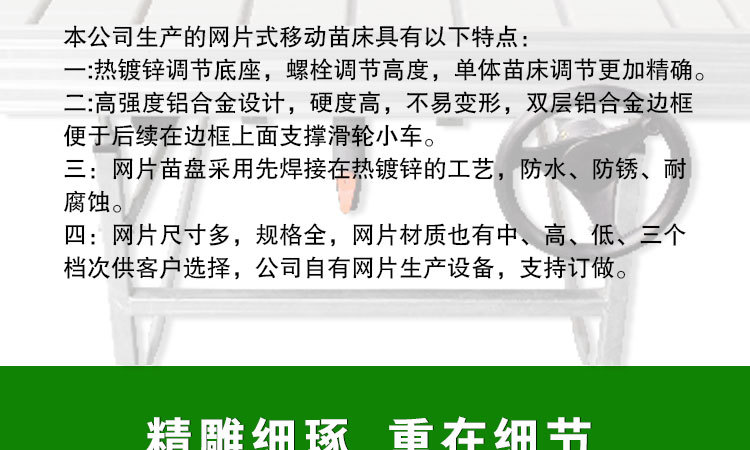 网片式移动苗床（晨超）_06