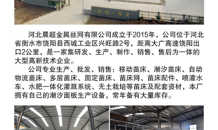 网片式移动苗床（晨超）_18