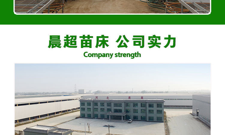 网片式移动苗床（晨超）_08