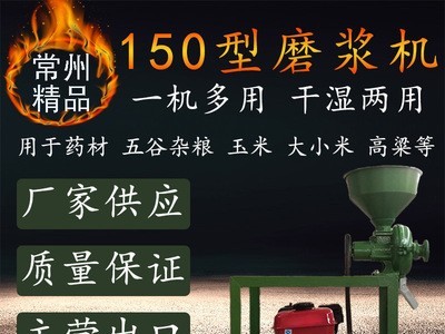出口150型磨浆机磨粉机五谷杂粮家用小粉碎机豆浆机整机干湿两用图2