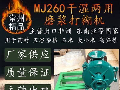 出口非洲南美mj260磨浆打糊机 玉米花生磨糊机高粱五谷杂粮磨粉机图4