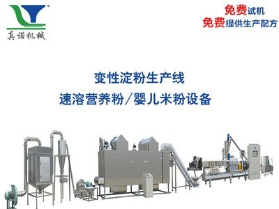 真诺机械营养粉生产加工整套设备159代餐粉生产线谷物片粥生产线图5