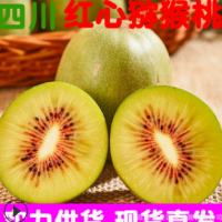 新鲜现摘四川 红心猕猴桃奇果产地直发新鲜水果整箱批发应季水果