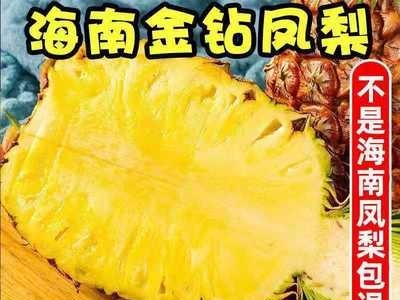 海南金钻凤梨 手撕凤梨牛奶凤梨 无眼菠萝 新鲜当季水果批发5斤装图4