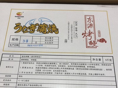 打样厂家供应东源裸整鳗加热即食烤鳗鱼 寿司开袋加热即食烤鳗鱼图3