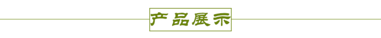 1产品展示