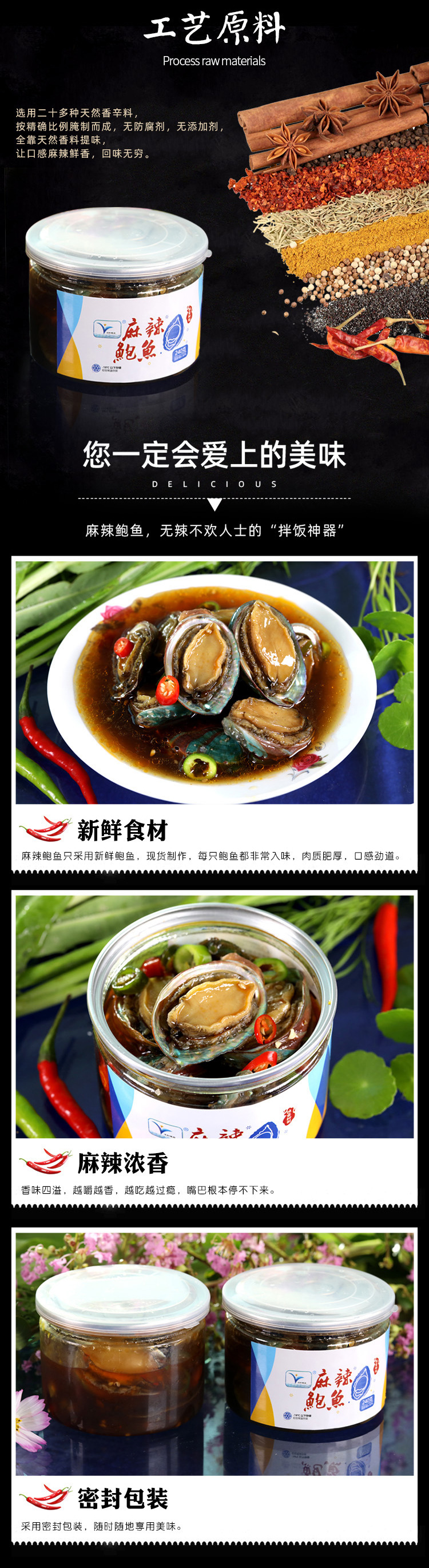 麻辣鲍鱼详情页_03