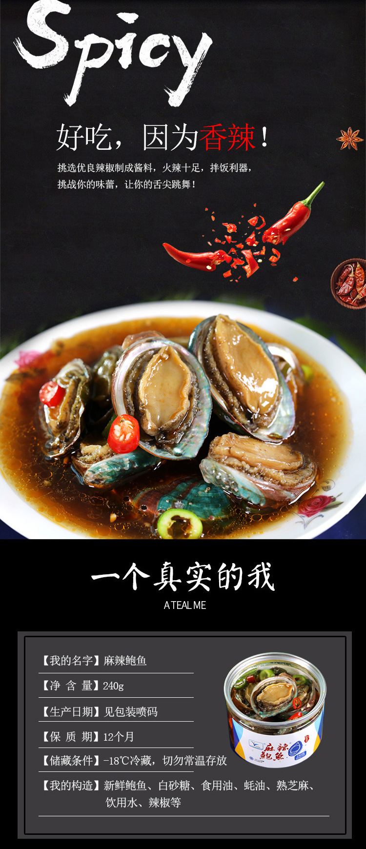 麻辣鲍鱼详情页_02
