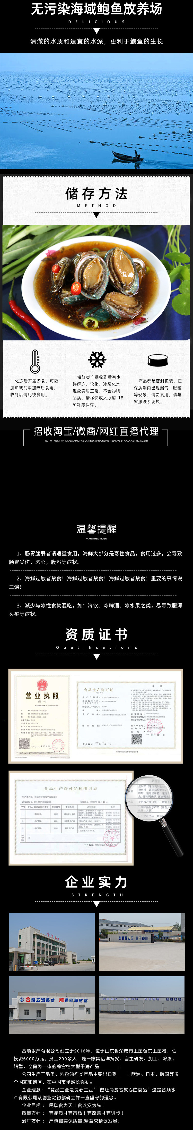 麻辣鲍鱼详情页_04