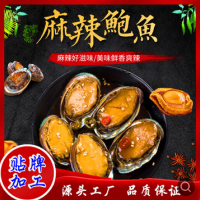 抖音网红即食麻辣鲍鱼罐头即食麻辣小海鲜罐装小鲍鱼仔