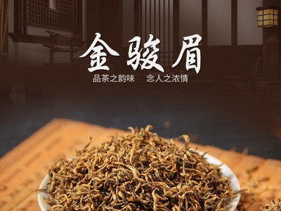 新茶 明前芽中芽 武夷山的金骏眉红茶 汤色透亮批发代发图4