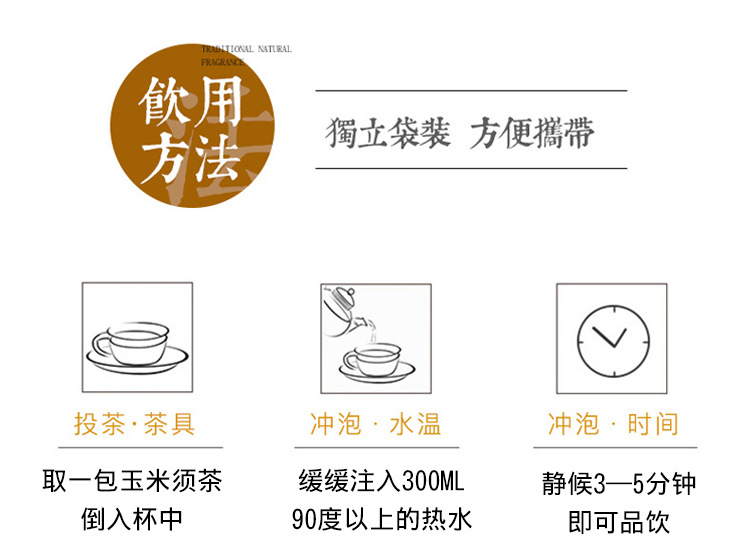 玉米须茶_09.jpg