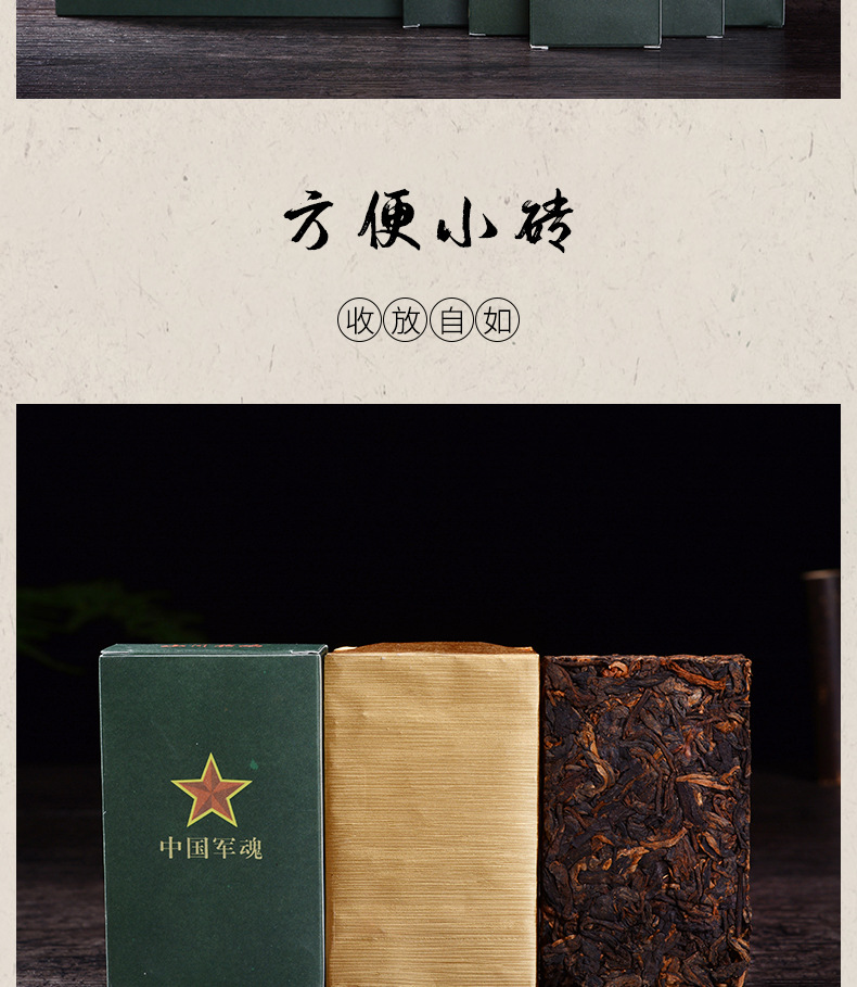 中国军魂熟茶-2_04.jpg