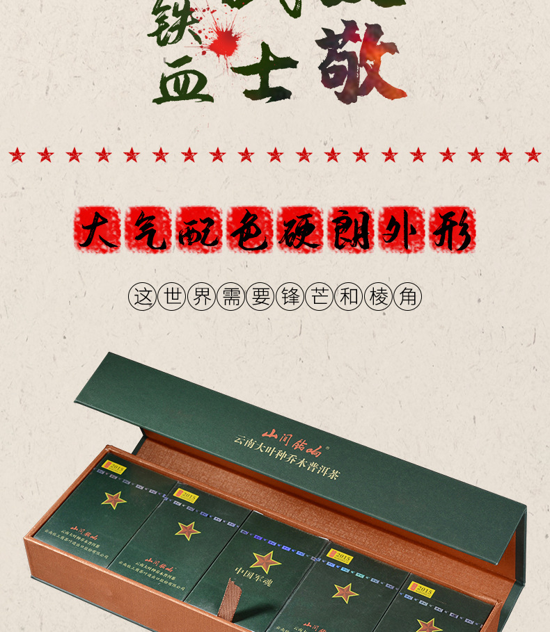 中国军魂熟茶-2_02.jpg