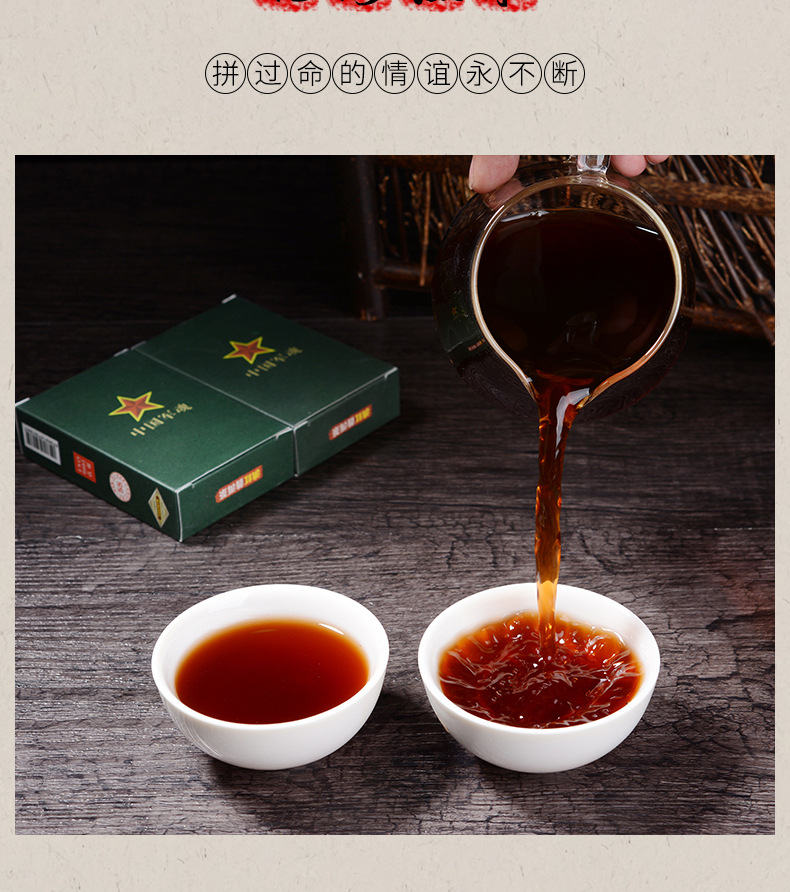 军魂熟茶11.png
